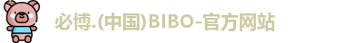 必博bibo