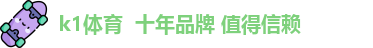 k1体育
